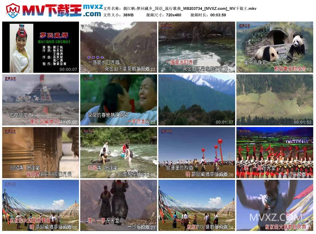 拥江帆-梦回藏乡_国语_流行歌曲_MB203734